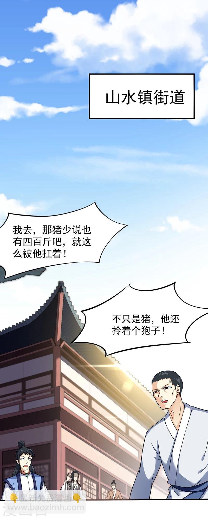 第11话 出山第一餐