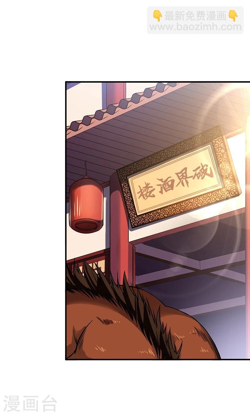 第11话 出山第一餐