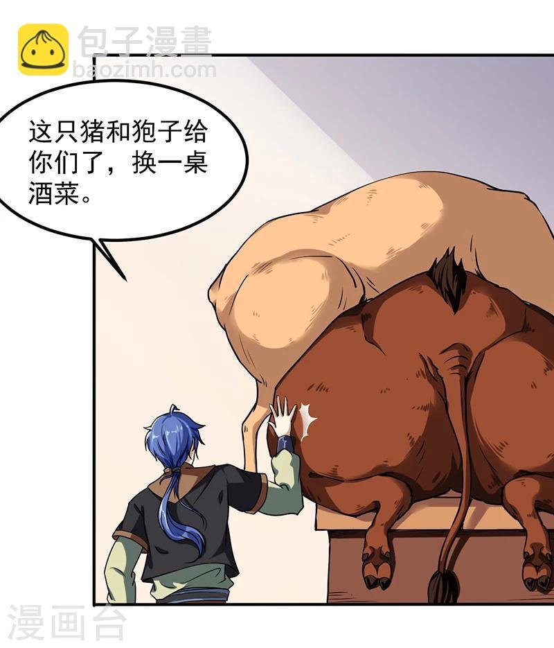 第11话 出山第一餐