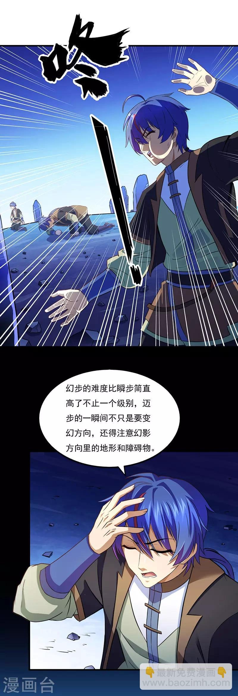 第111话：幻步，神演术