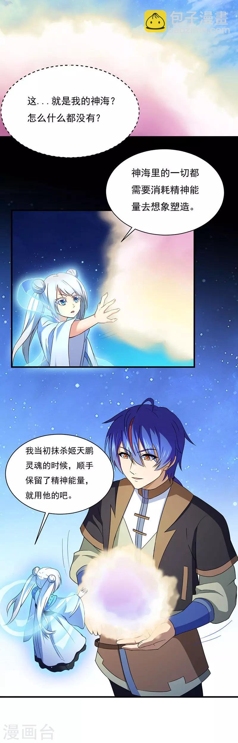 第111话：幻步，神演术
