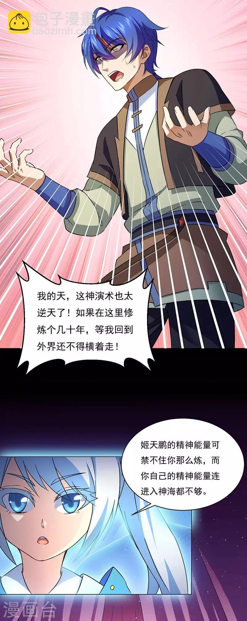 第111话：幻步，神演术