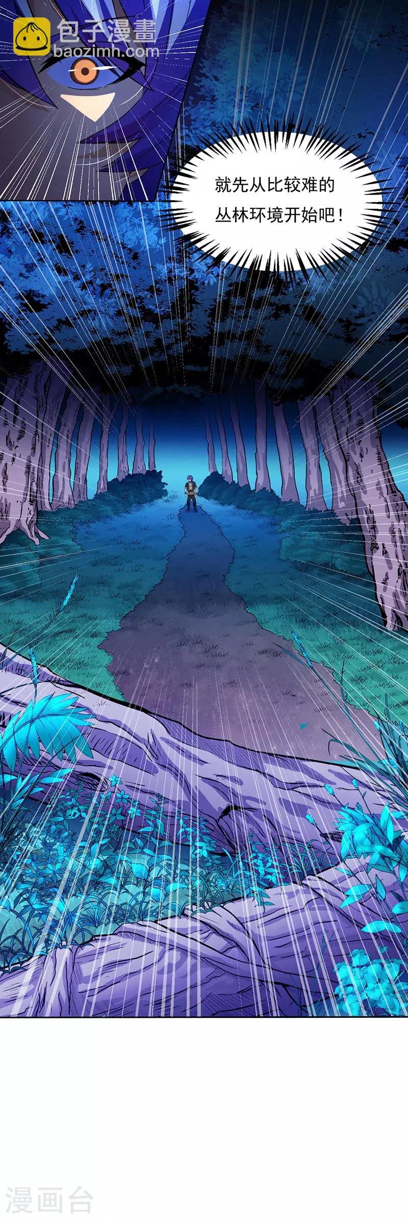 第111话：幻步，神演术