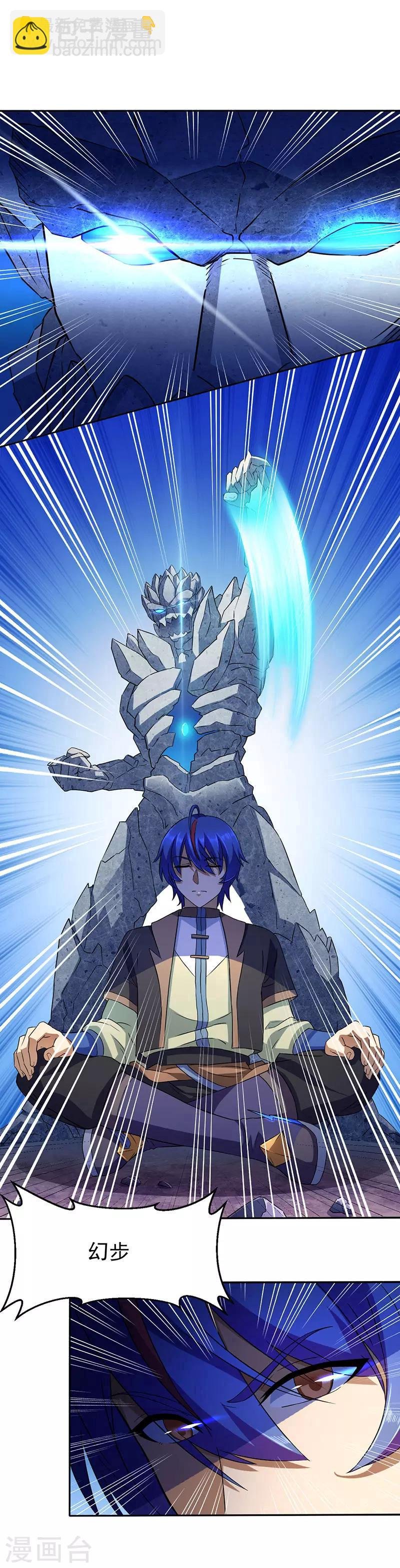 第111话：幻步，神演术