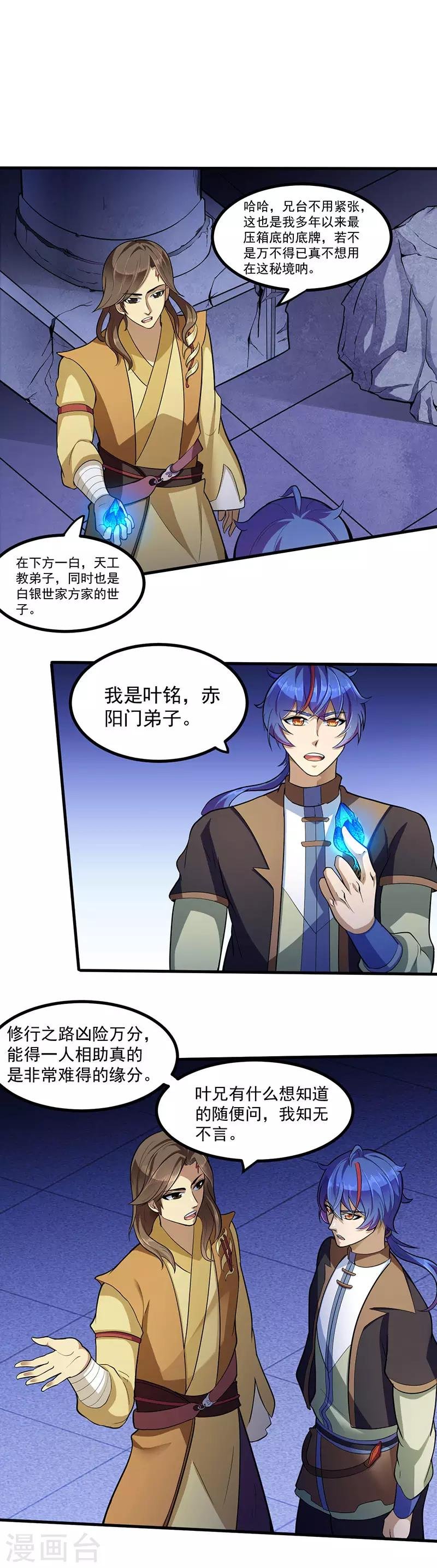 第113话：血魔劲！