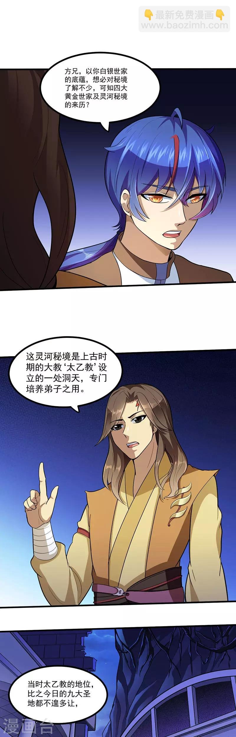 第113话：血魔劲！
