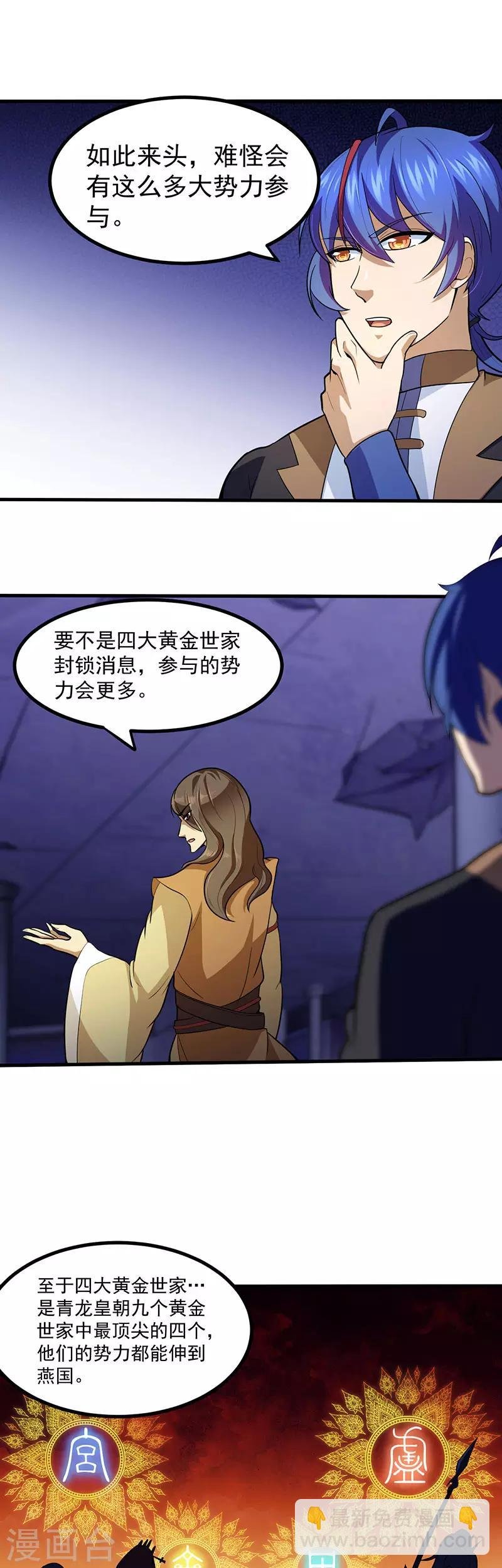 第113话：血魔劲！
