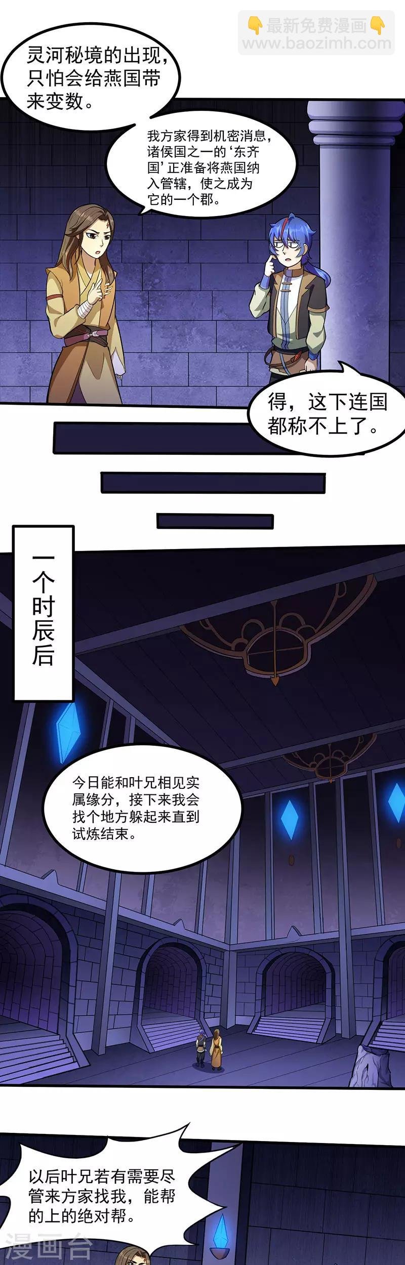 第113话：血魔劲！