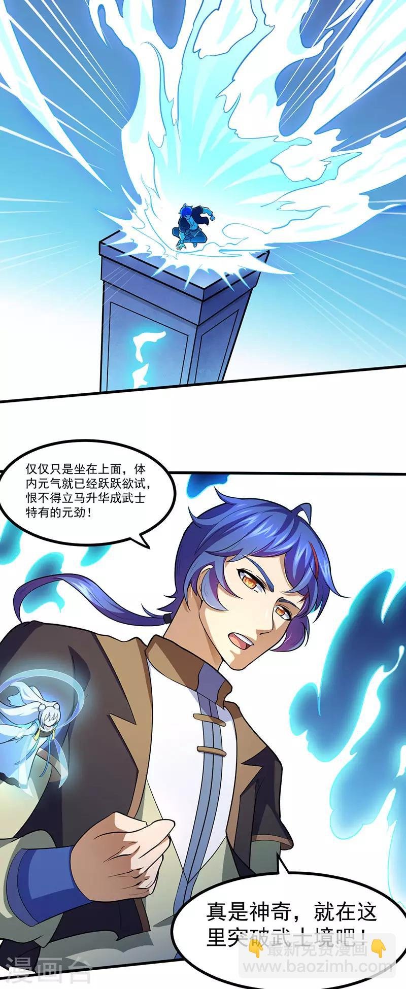 第113话：血魔劲！