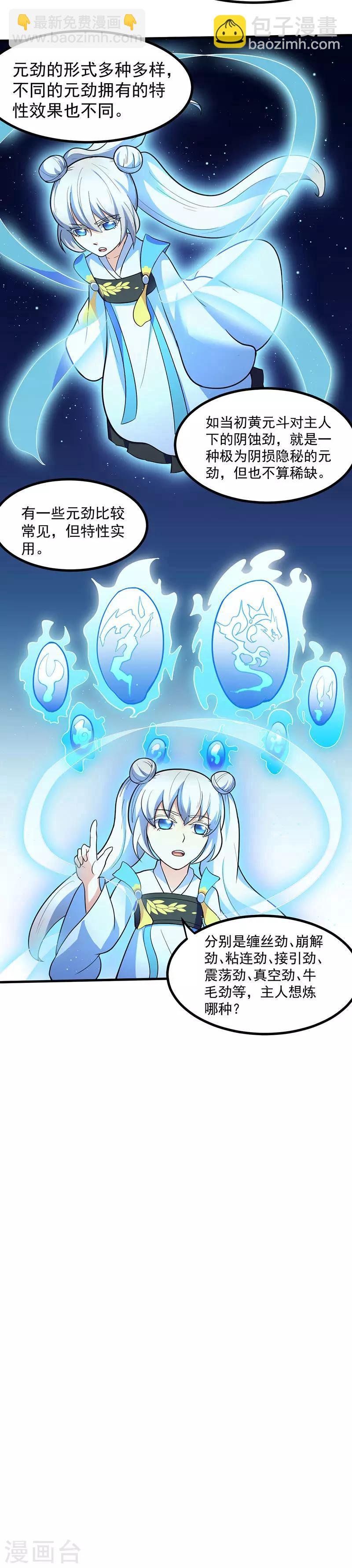 第113话：血魔劲！