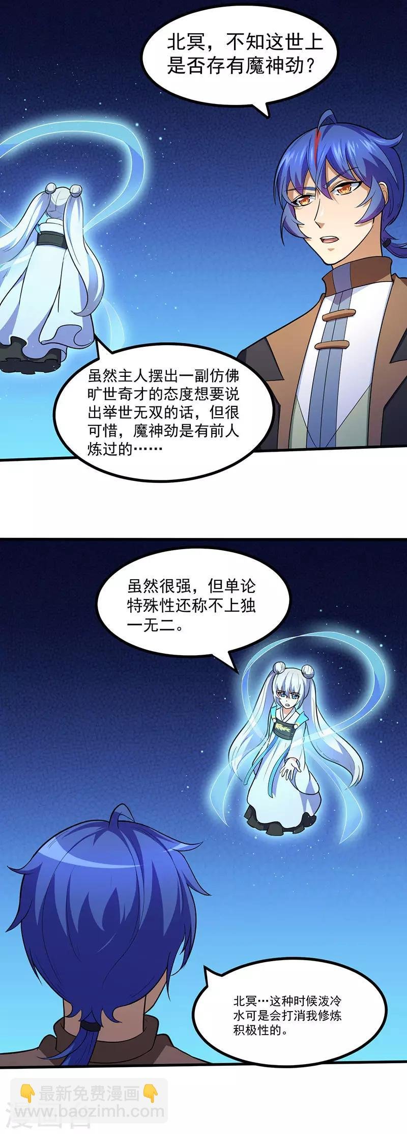 第113话：血魔劲！