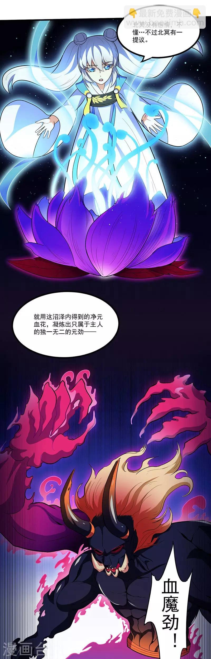 第113话：血魔劲！
