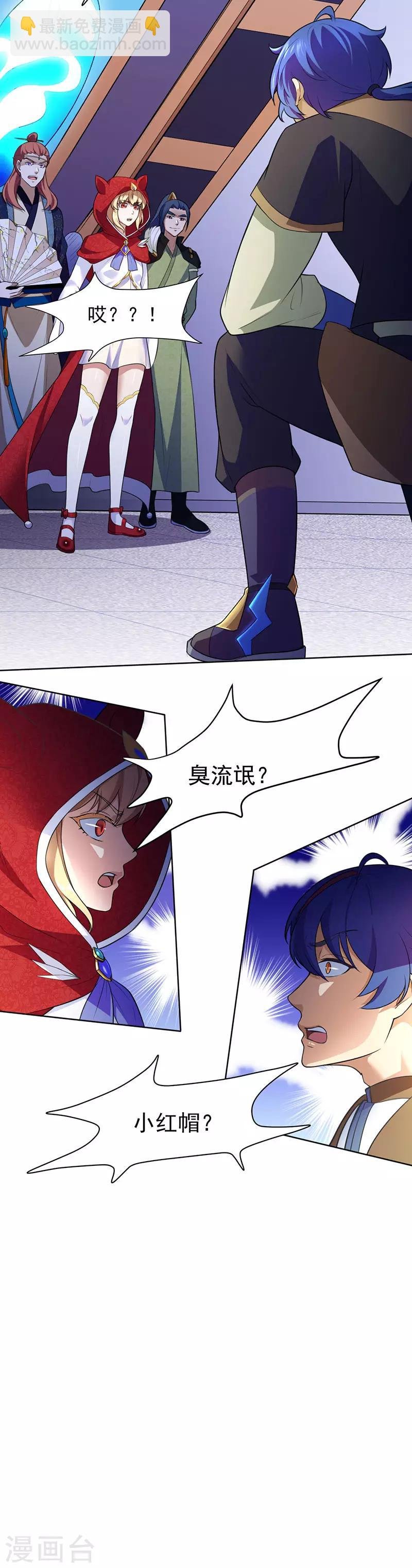 第114话：强势的七公主！