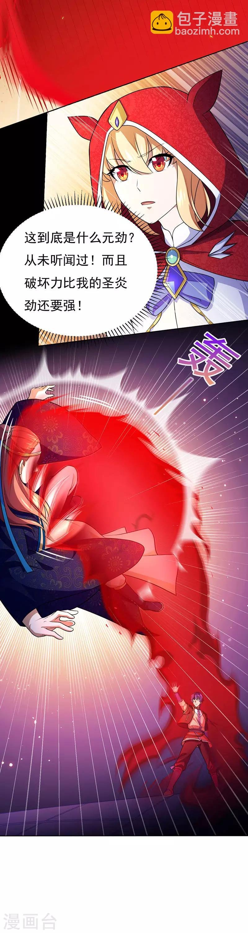 第116话：在下叶无敌！