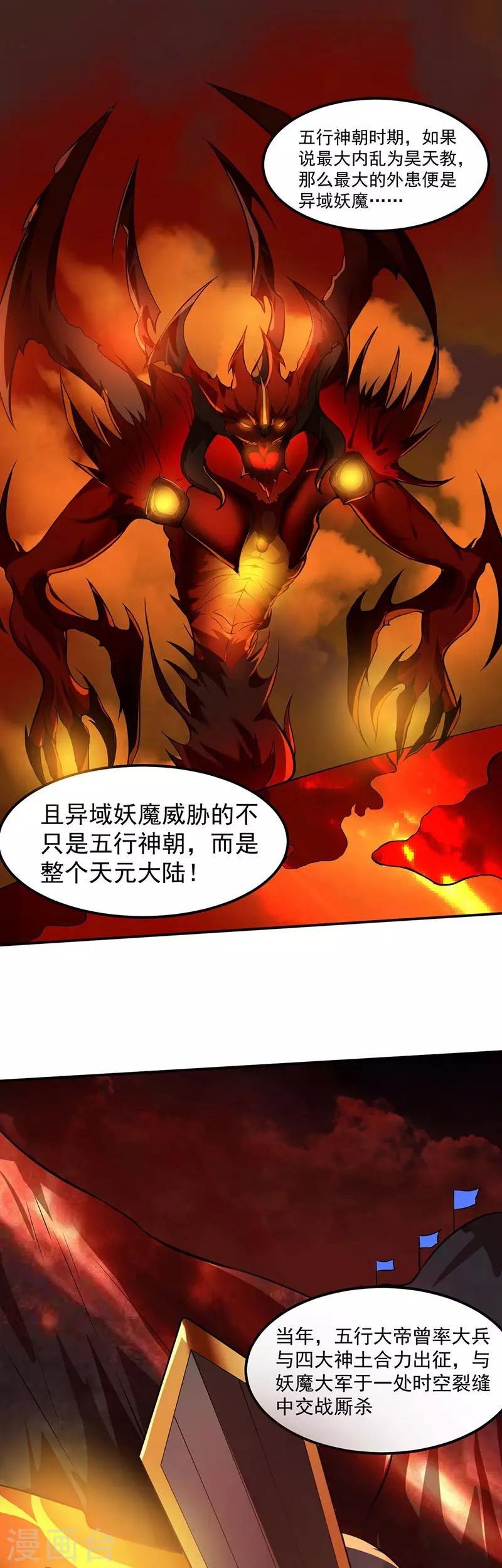 第117话：龙甲巨剑