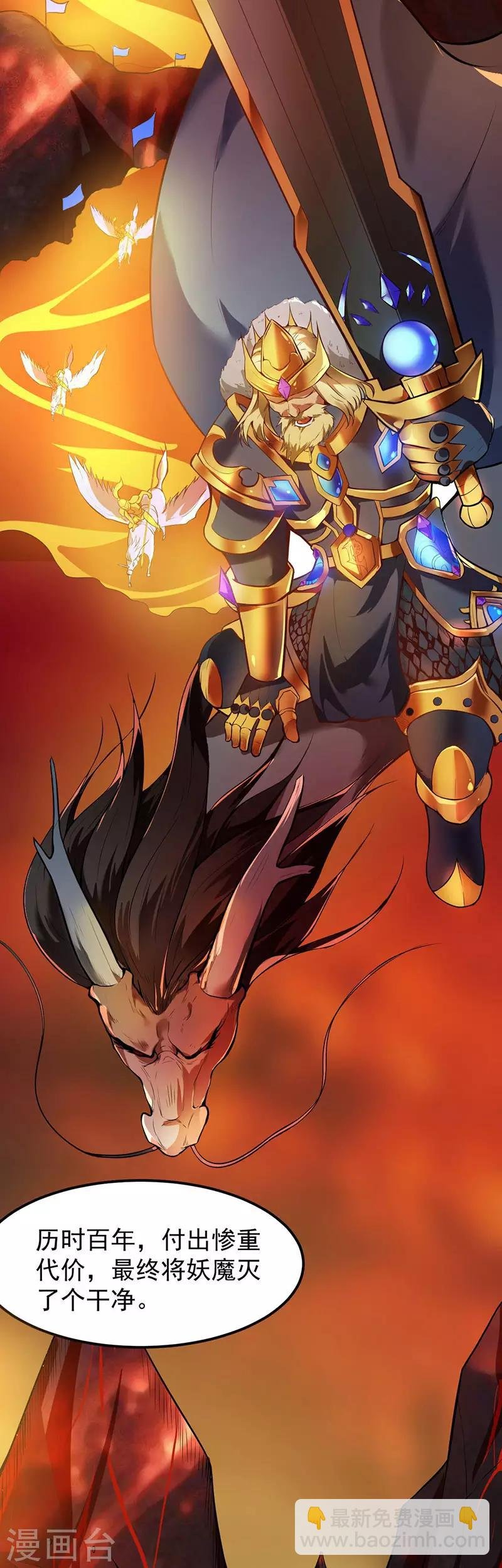 第117话：龙甲巨剑
