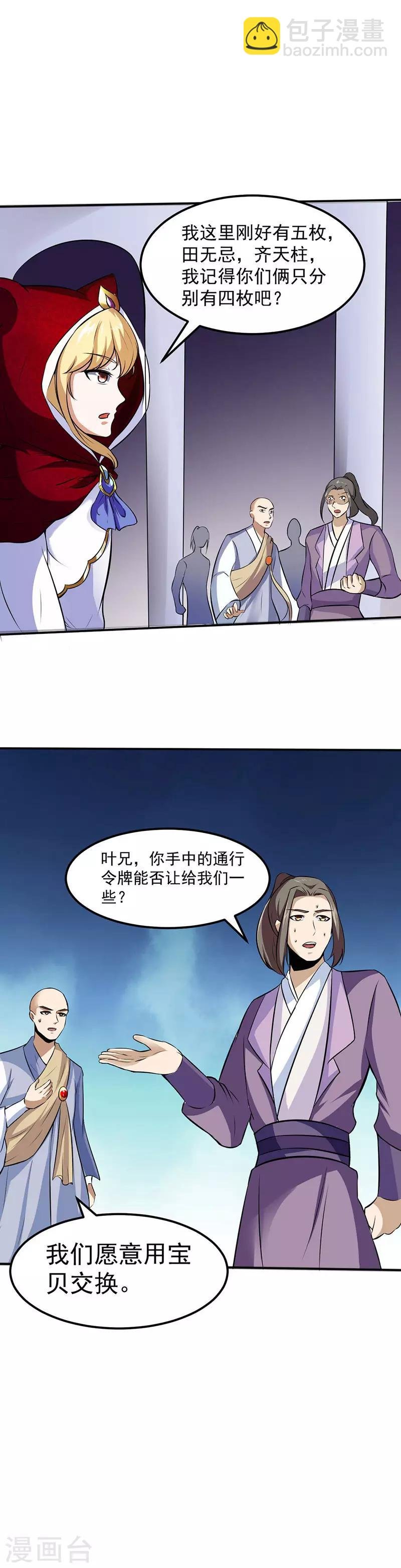 第117话：龙甲巨剑