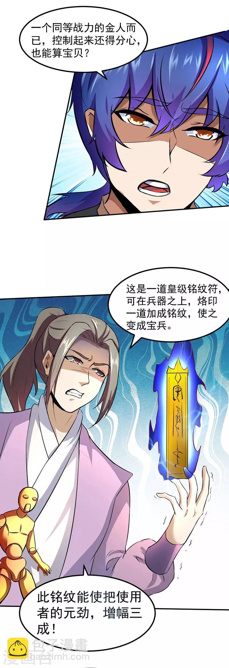 第117话：龙甲巨剑