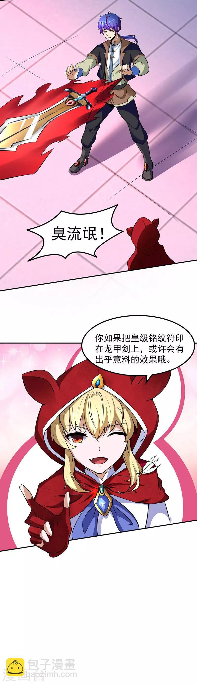 第117话：龙甲巨剑