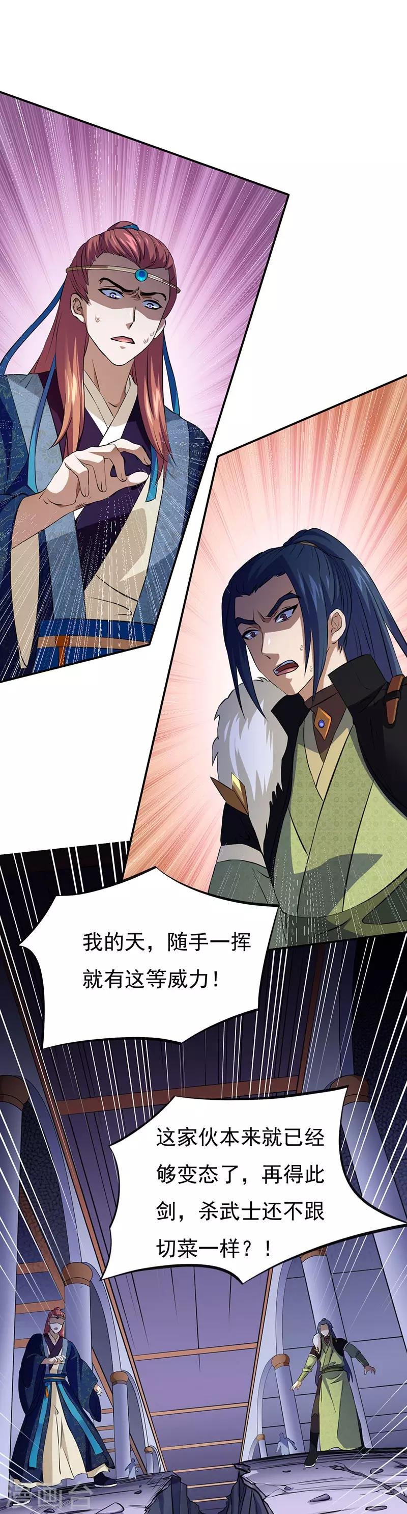 第118话：妖魔战场