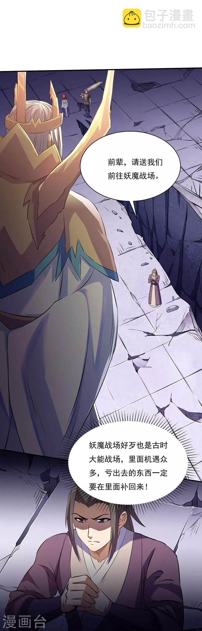 第118话：妖魔战场