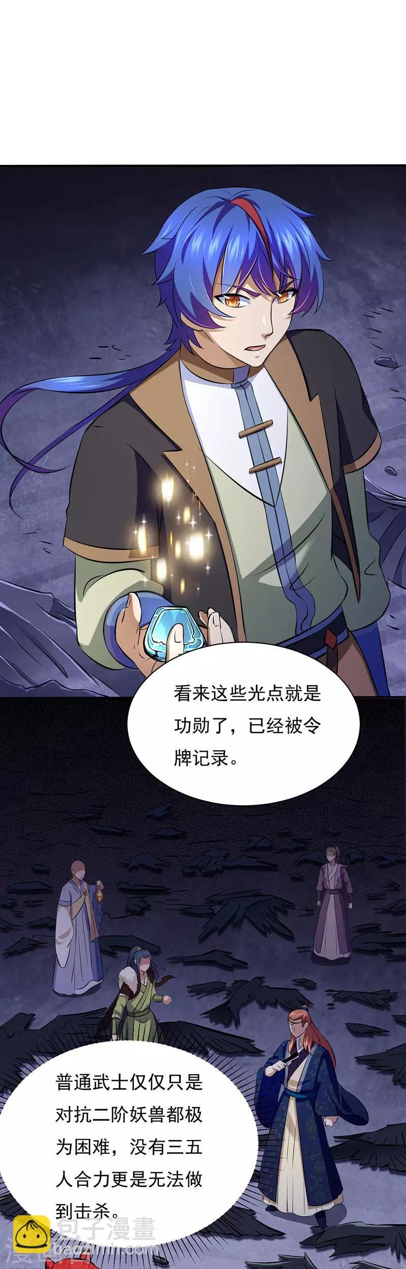 第118话：妖魔战场