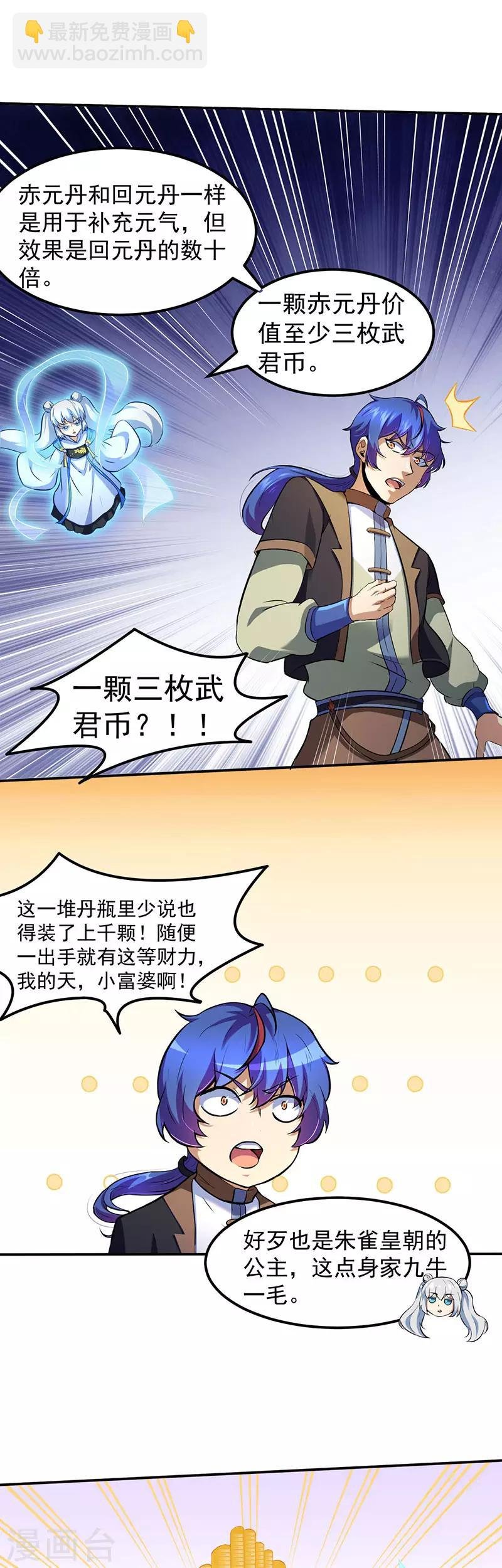 第120话：穷得就剩钱了！