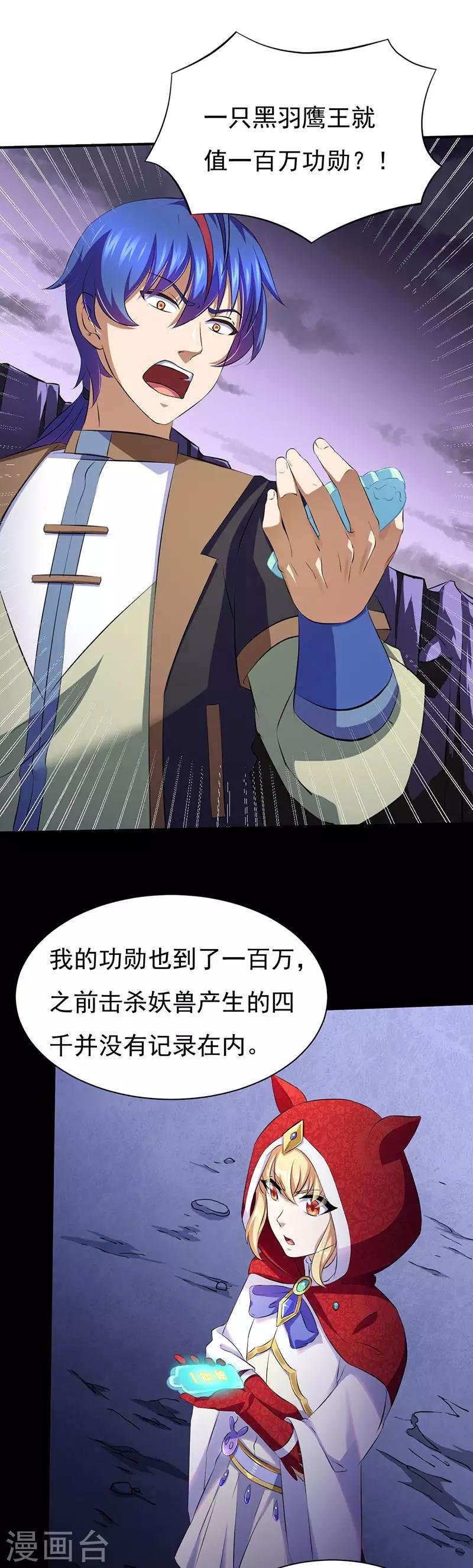 第121话：妖神之威