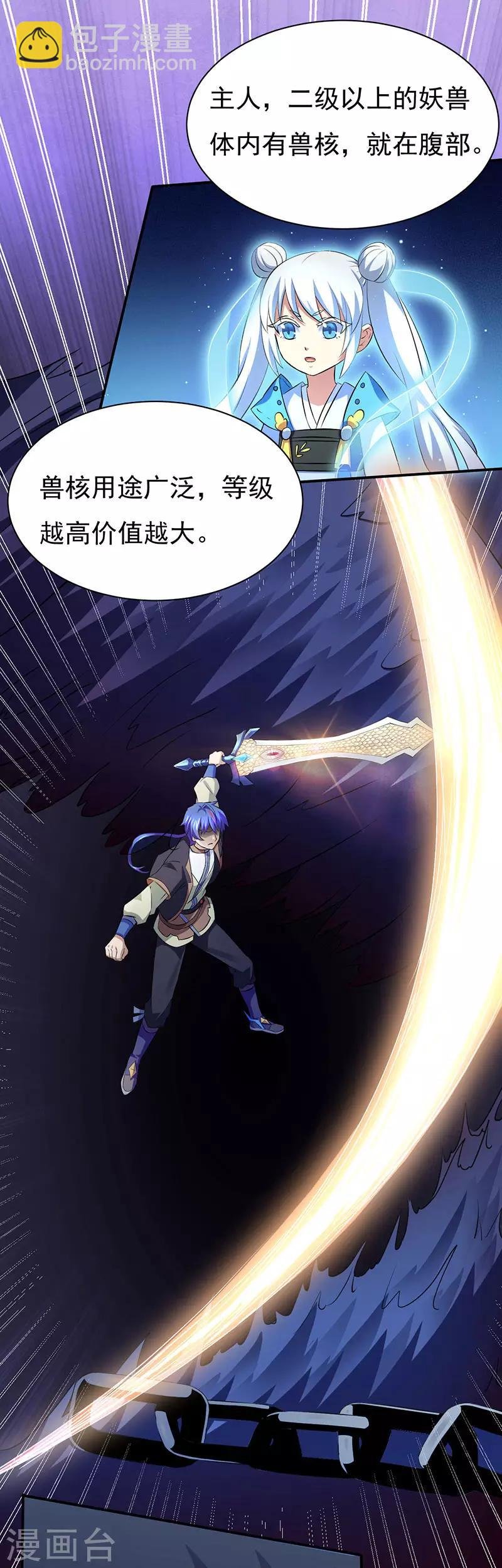 第121话：妖神之威