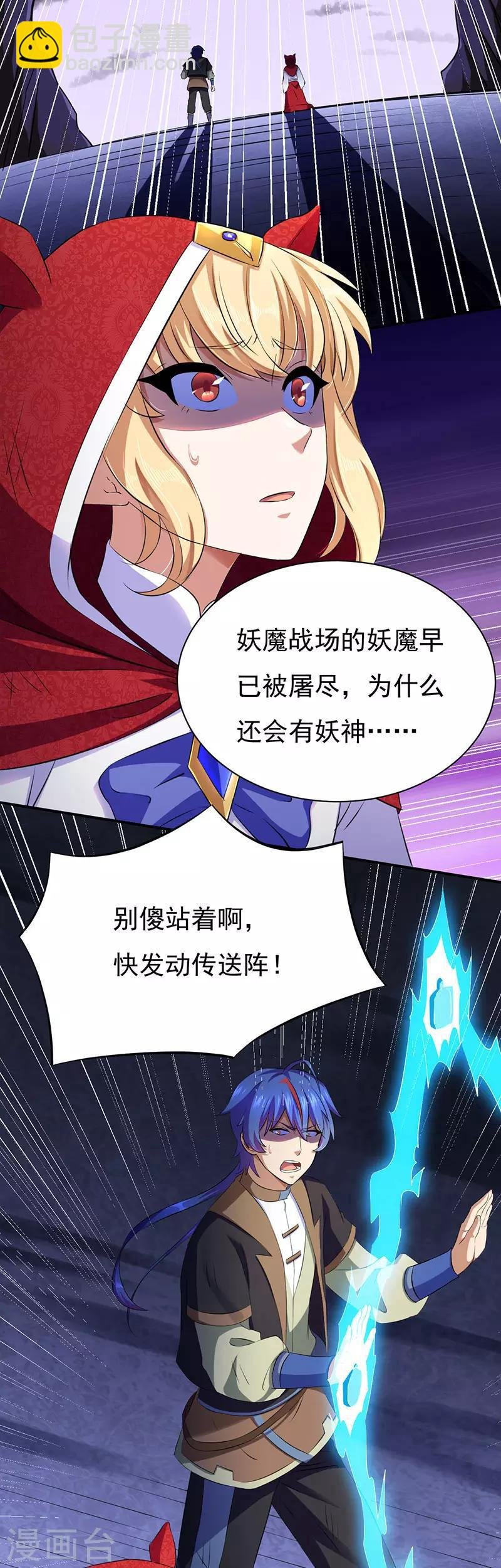 第121话：妖神之威