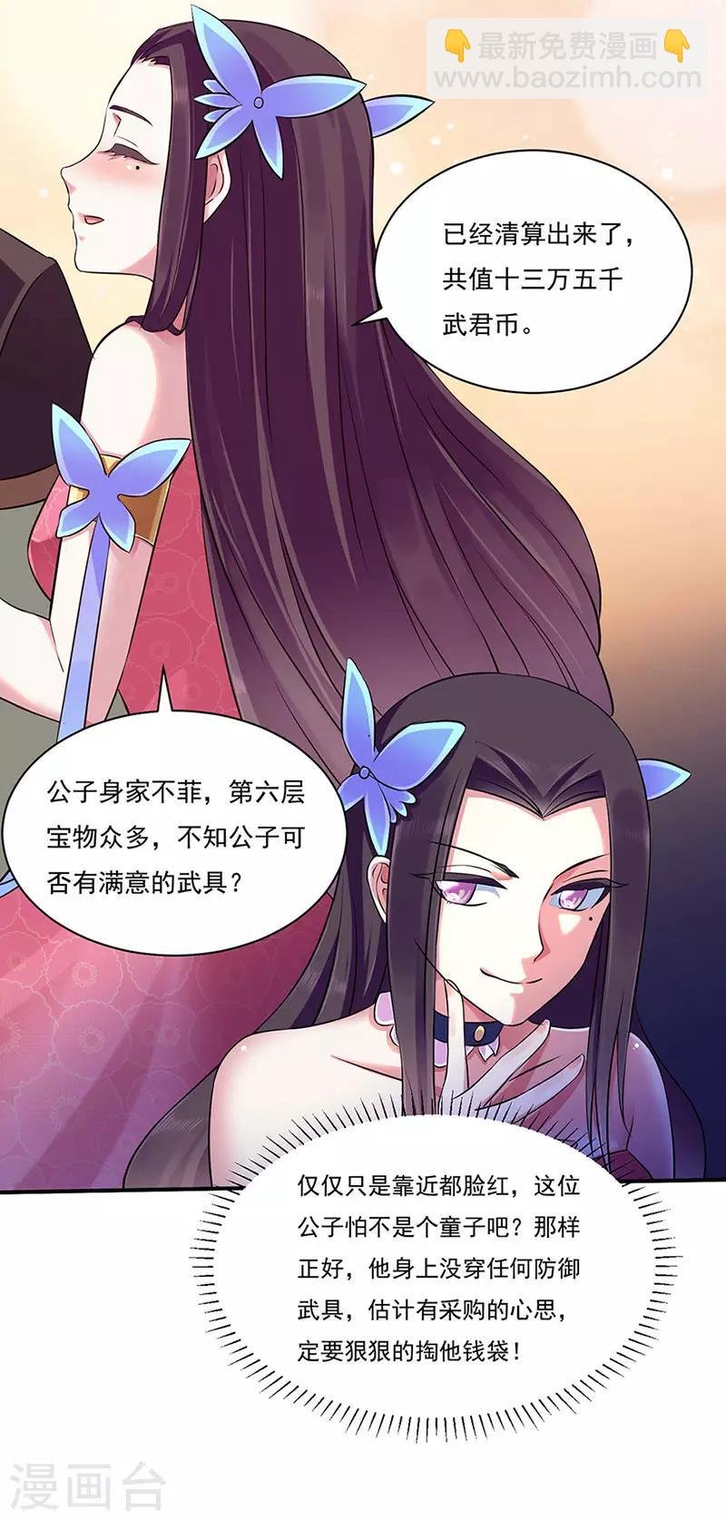 第131话 行走的宝物库