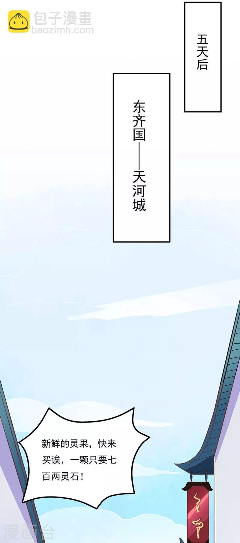 第133话 东齐国