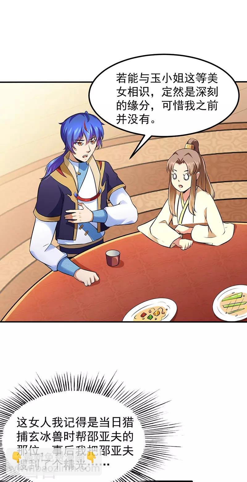 第135话 你是宝体？？