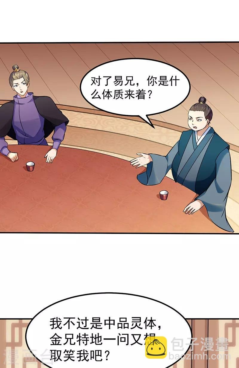第135话 你是宝体？？