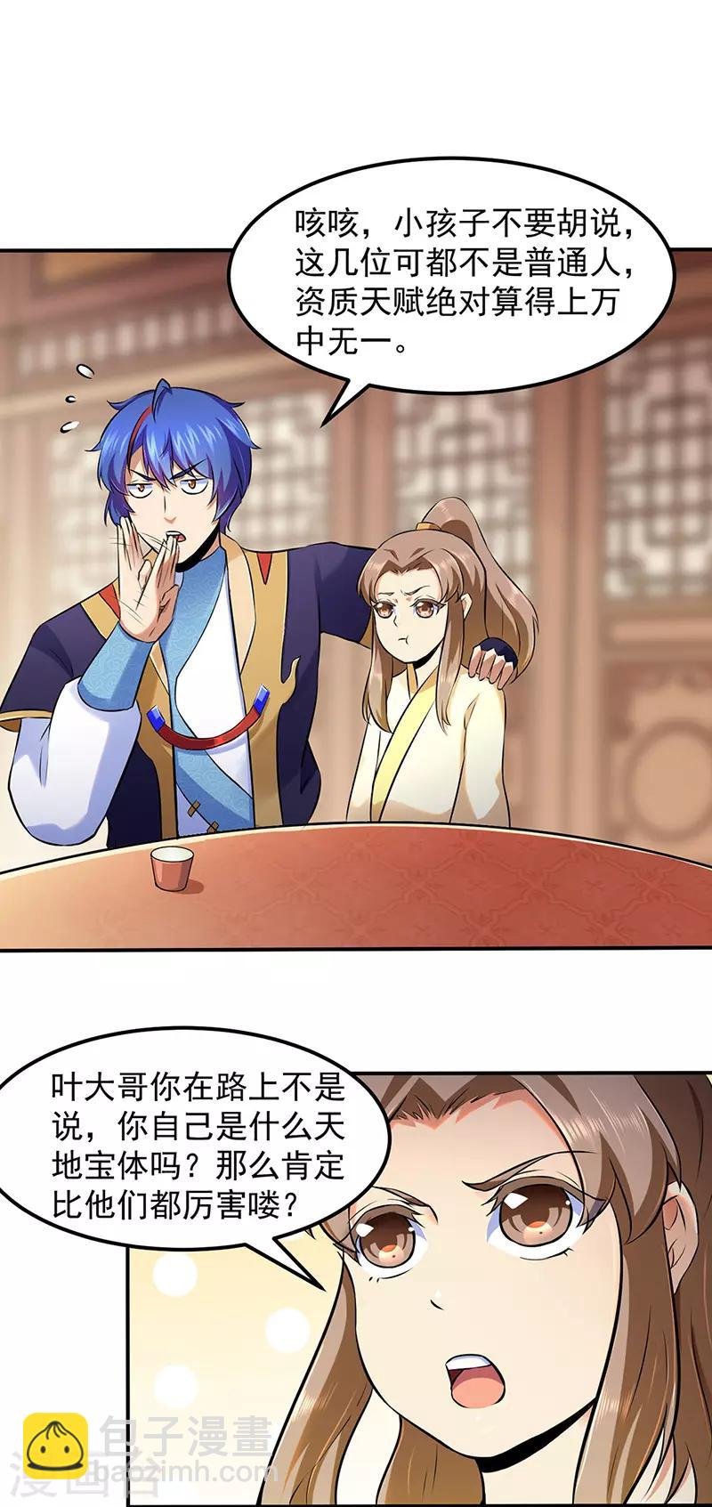 第135话 你是宝体？？