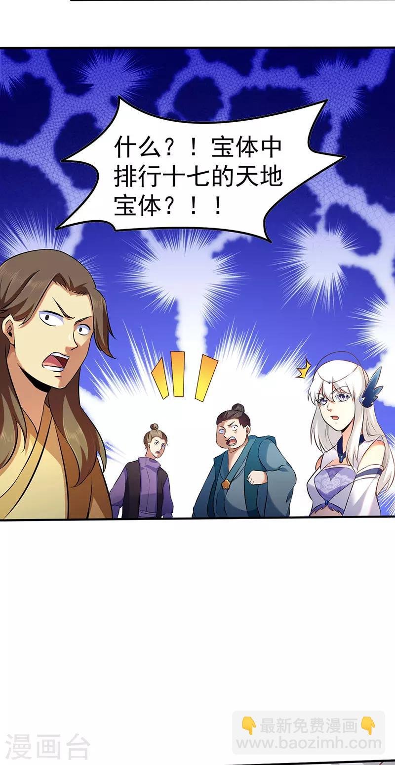 第135话 你是宝体？？