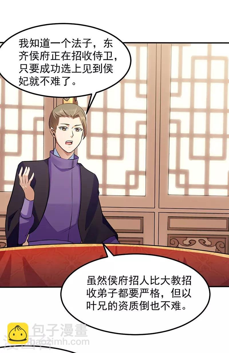 第135话 你是宝体？？