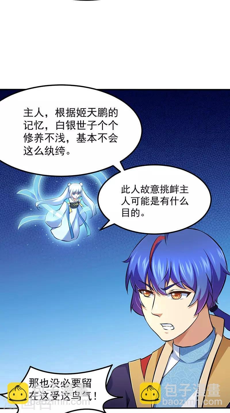 第135话 你是宝体？？