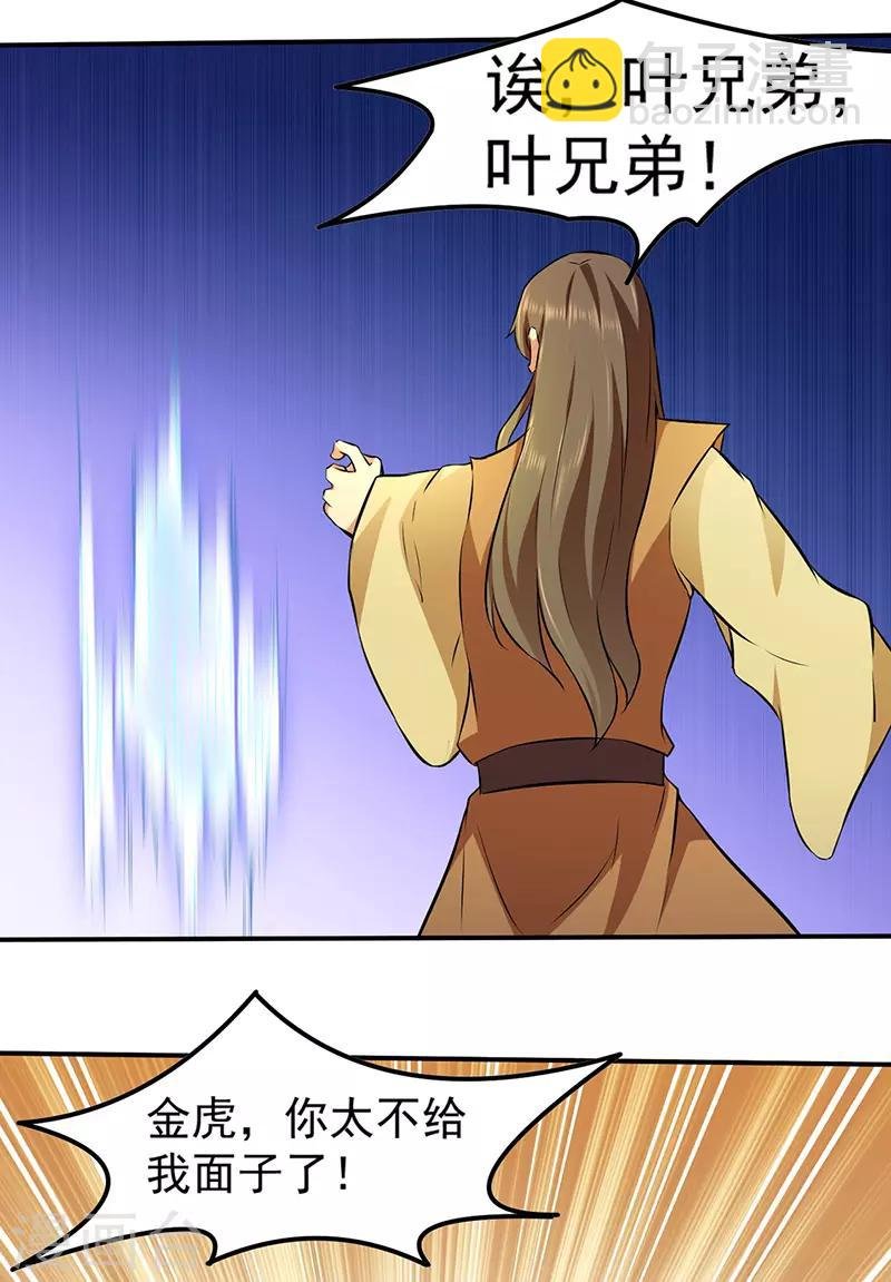 第135话 你是宝体？？