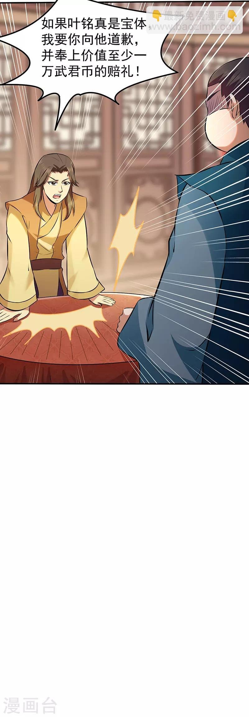 第135话 你是宝体？？