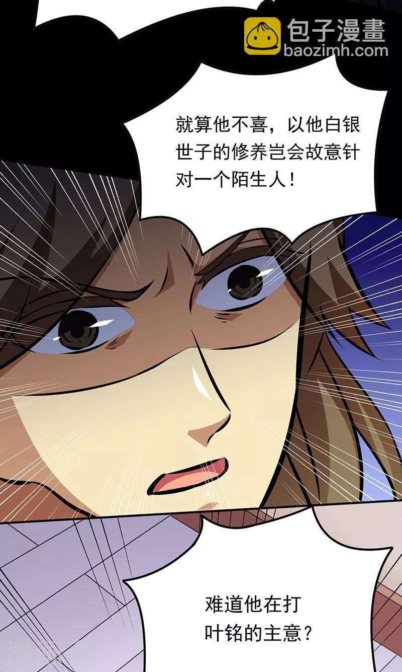 第136话 算计与算计