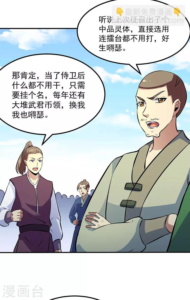 第138话 侍卫征召