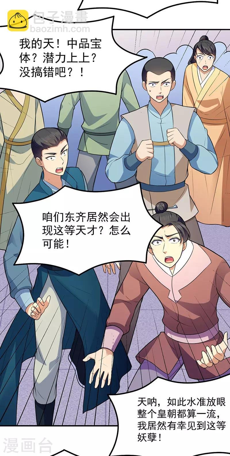 第140话 对棋武君！