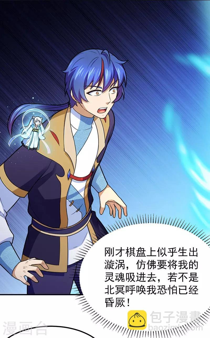 第140话 对棋武君！