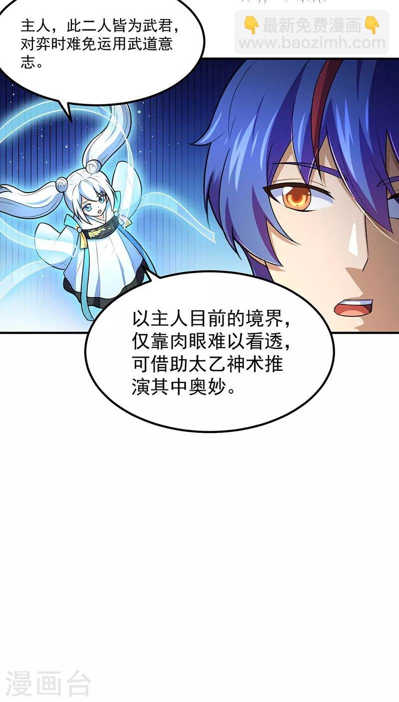 第140话 对棋武君！