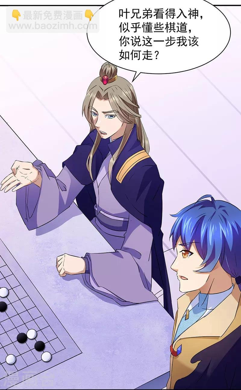 第140话 对棋武君！