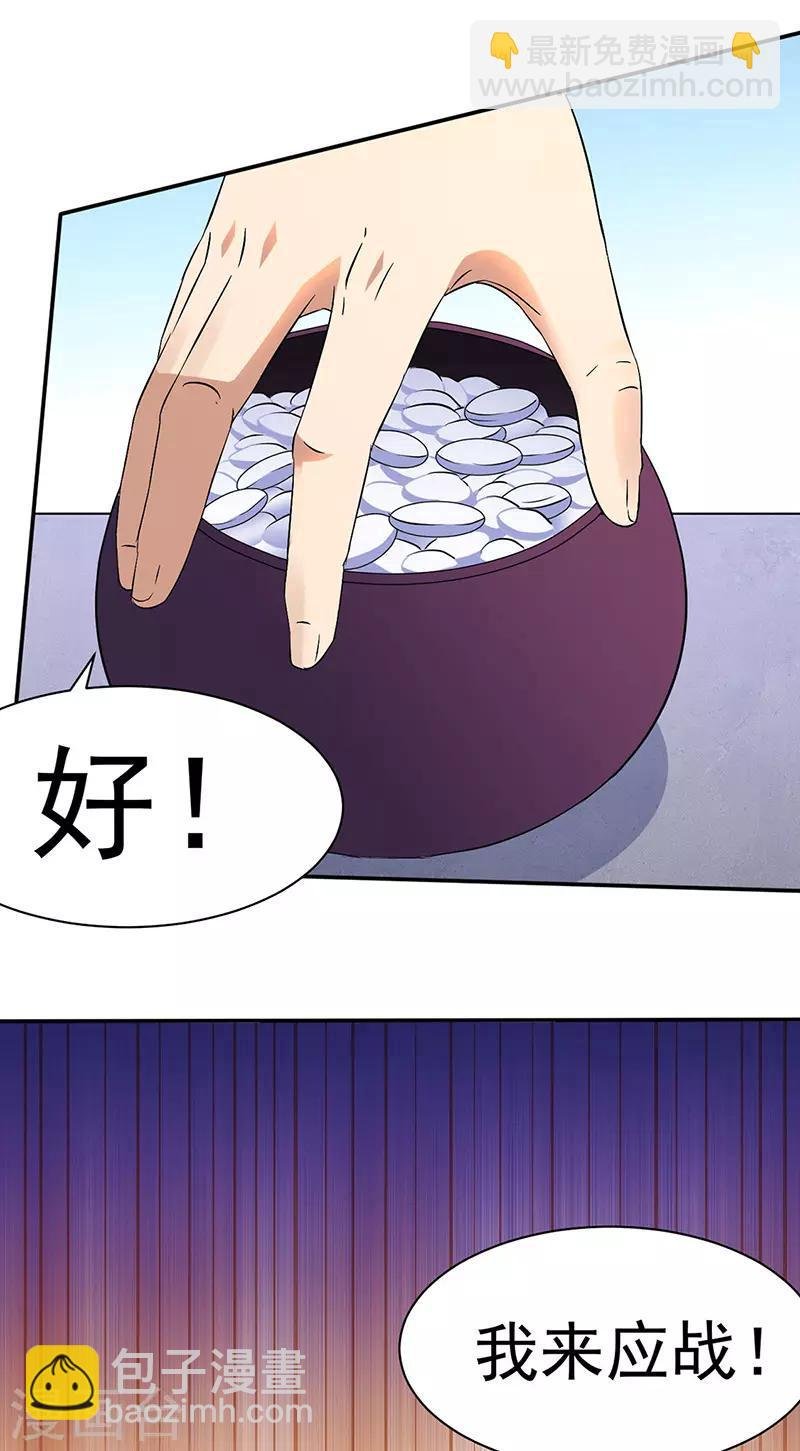 第140话 对棋武君！