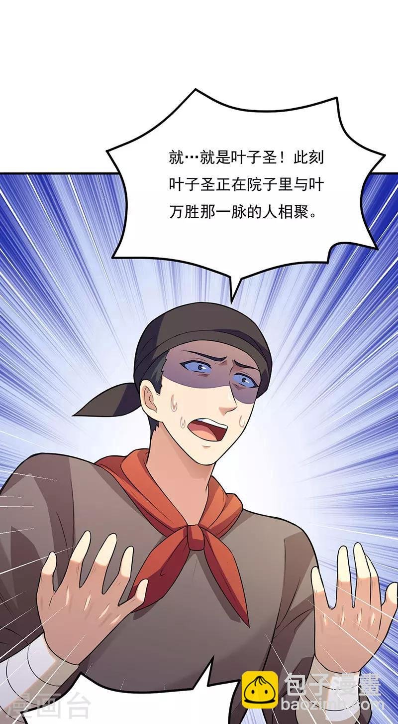 第142话 叶家遭难