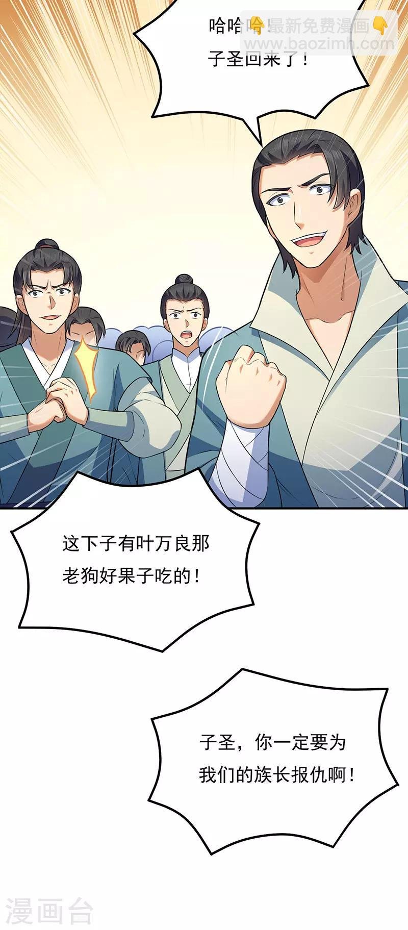 第142话 叶家遭难