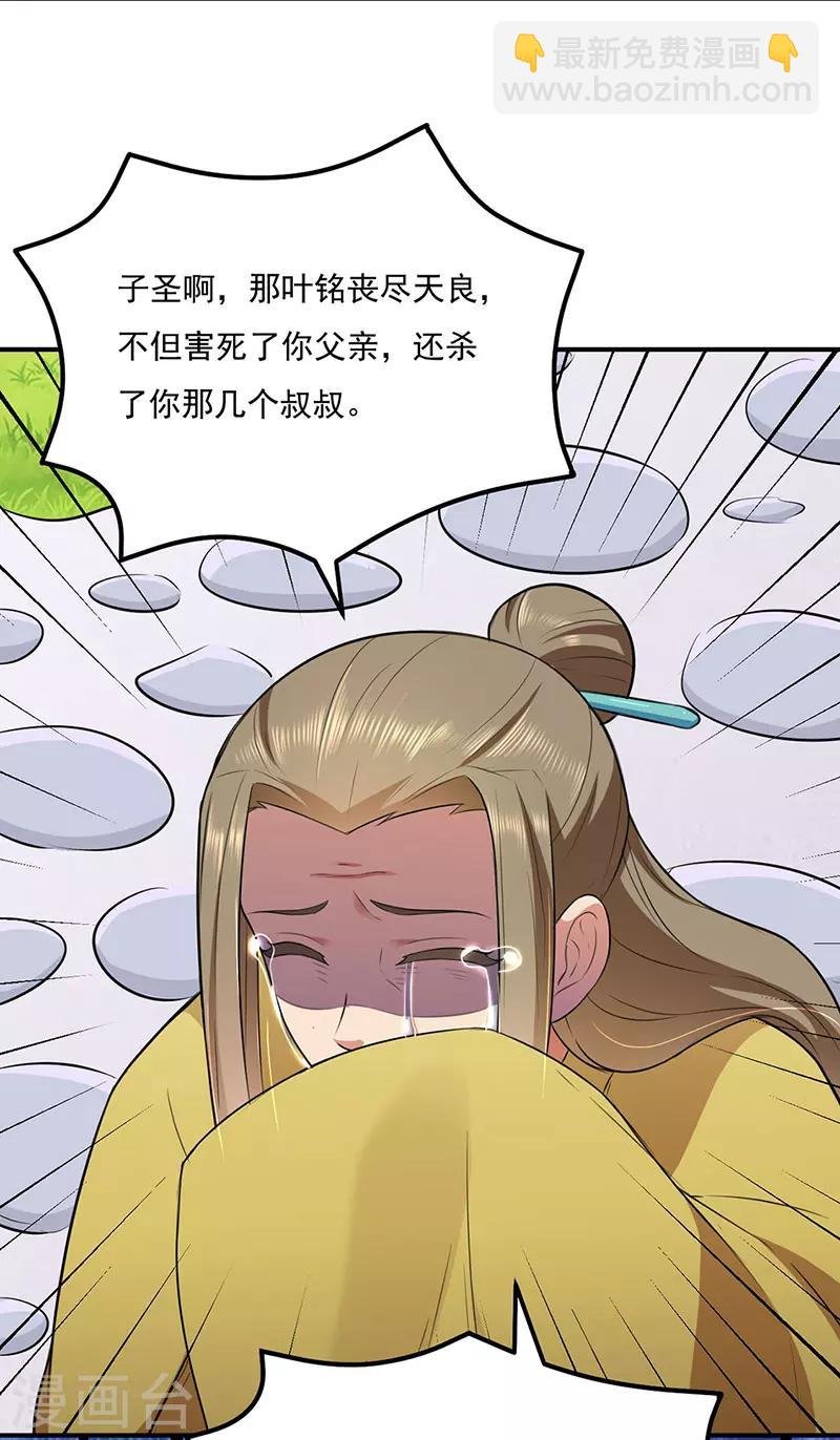 第142话 叶家遭难